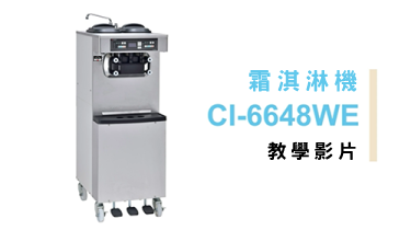 CI-6648WE操作示範