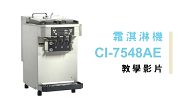 CI-7548AE操作示範